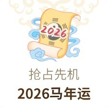生肖运势